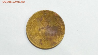 3 копейки 1945 года с 10 руб до 22:00 12.03 - 3 коп 45 1