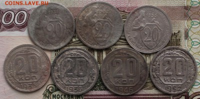 20 коп 1931, 1932, 1933, 1935, 1936, 1946, 1952 - IMG_7891.JPG