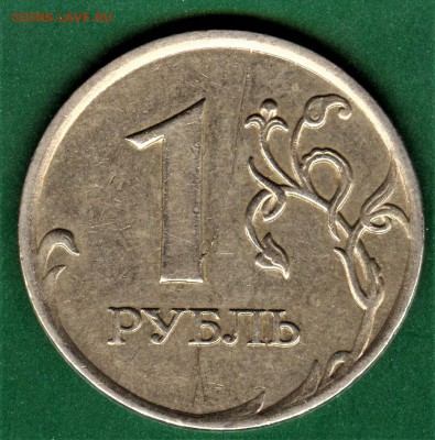 1 рубль 2007 год полный раскол реверса - 007 (2)