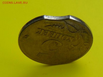 5 копеек 2005 М. выкус короткий. 22.00 мск 13.03.2017 - DSC02124-1