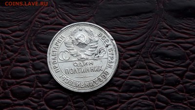 Полтинник 1926 года. До 15.03 - IMG_20170310_192206_20