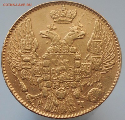 5 рублей 1842 г. АЧ определение подлинности - RSCN0238.JPG