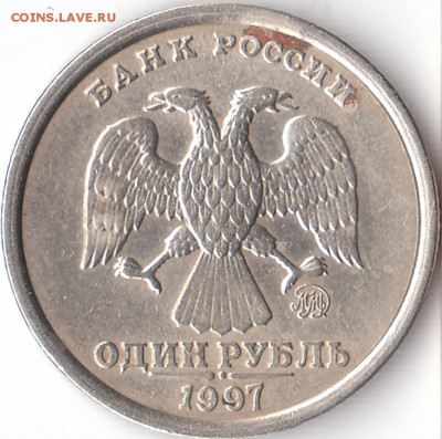 1 рубль 1997-го года, широкий кант - IMG_0001