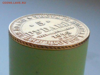 5 рублей 1842 г. АЧ определение подлинности - RSCN0288.JPG