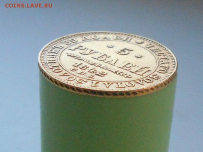 5 рублей 1842 г. АЧ определение подлинности - RSCN0290.JPG