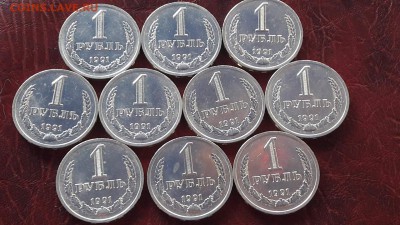 1 рубль 1991 лмд. 10 штук. До 15.03 - IMG_20170301_100829_3