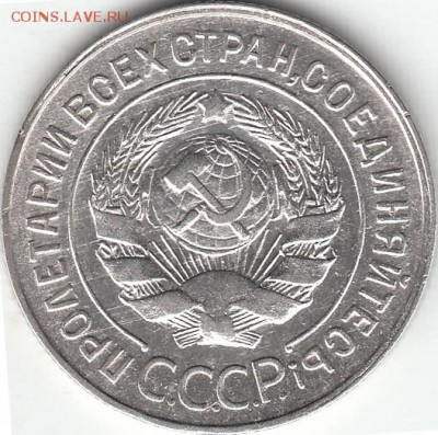 20 копеек 1930 года - шт. 3к26 "перепутка" - IMG_0004