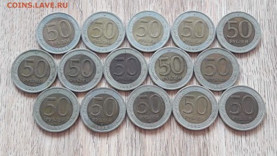 50 рублей 1992 год лмд 15 штук. До 15.03 - IMG_20170228_120418_12