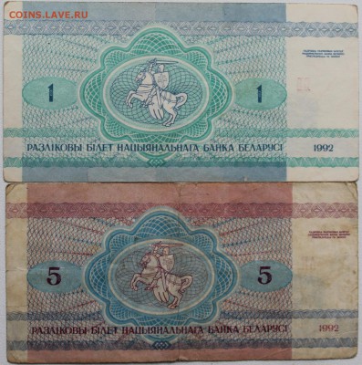 Купоны и талоны ТАТАРСТАНА и БЕЛОРУССИИ - IMG_7961.JPG