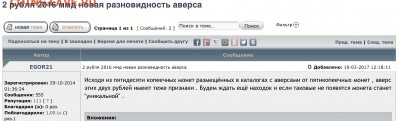 2 рубля 2016 ммд новая разновидность  аверса ? - IMG_6870.JPG