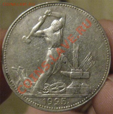 50 коп. 1925  с ост. штемп. блеска (до 02.02.11 в 22.20) - 1923
