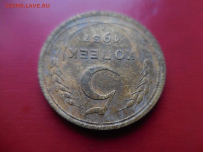 5 копеек 1937 в 22:00 Мск 16.03.17 (№365) - DSCN2810.JPG
