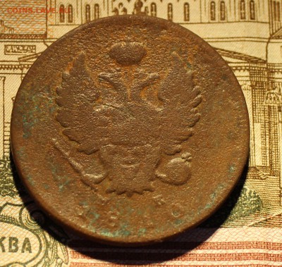 2 копейки 1810 года СПБ МК - 18106