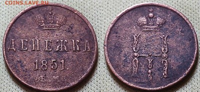 Денежка 1851г+5 копеек 1787г - IMG_20170310_202949