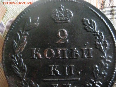 2 копейки 1811 ЕМ. В альбом.  До 16.03.2017г. - 036.JPG