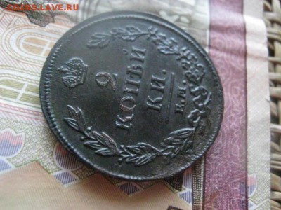 2 копейки 1811 ЕМ. В альбом.  До 16.03.2017г. - 034.JPG