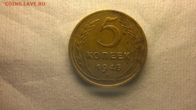 5 копеек 1948 г. - 2017-03-09-1767