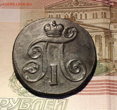 1 копейка 1801 года ЕМ окончание 14.03.2017 - 18012
