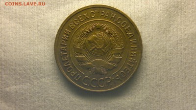 3 копейки 1932 г. - 2017-03-09-1774