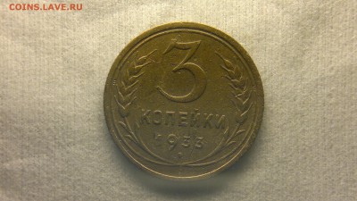 3 копейки 1933 г. - 2017-03-09-1775