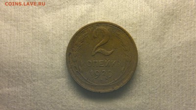 2 копейки 1929 г. - 2017-03-09-1777