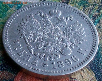 Рубль 1896 г. *(Париж) Оконч. 13.03.2017 г. 22 час. Мск - ф10