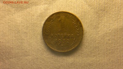 1 копейка 1932 г. - 2017-03-09-1789