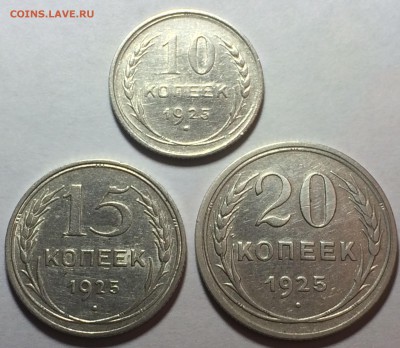 10,15,20 копеек 1925г. 12.03.17г. 22-15 - IMG_8241.JPG