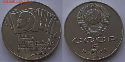 5 руб. 1987г. 70-лет_ВОСР_ шайба с 200р. до 16 марта в 22:00 - 1