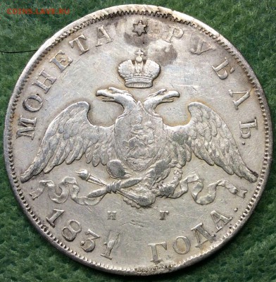 Рубль 1831 - на оценку - 9WIiWPLPLtk