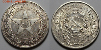 50 копеек 1921г. (А.Г) с 200р. до 16 марта в 22:00 - 1