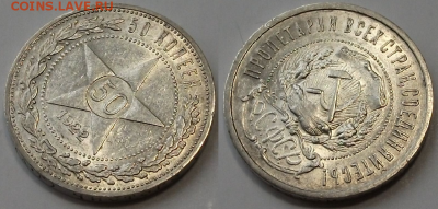 50 копеек 1922г. (А.Г) XF_блеск_ с 200р. до 16 марта в 22:00 - 4