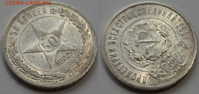 50 копеек 1922г. (А.Г) XF_блеск_ с 200р. до 16 марта в 22:00 - 3