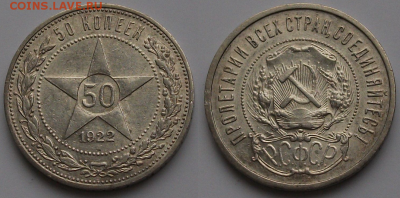 50 копеек 1922г. (А.Г) XF_блеск_ с 200р. до 16 марта в 22:00 - 1