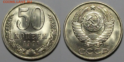 50 коп. 1991г. "М" штемпельная UNC с 200р до 16 марта в 22:0 - 50,91 М