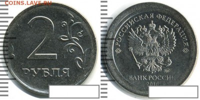 2 рубля 2016 ммд новая разновидность  аверса ? - 2017-03-10_22-04-15