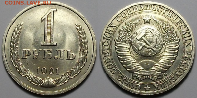 Рубль 1991г. "М" штемпельный UNC с 200р. до 16 марта в 22:00 - 91 М