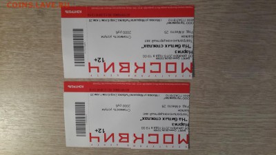 Коллекция билетов с разных мероприятий (спорт, музеи... ) - 1