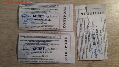 Коллекция билетов с разных мероприятий (спорт, музеи... ) - 2