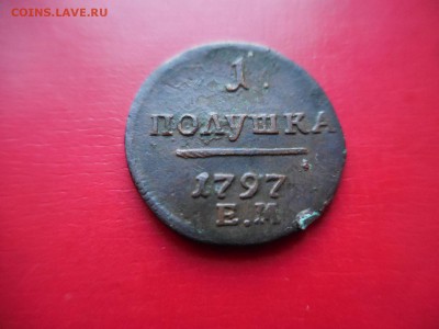 1 полушка 1797 ЕМ в 22:00 Мск 17.03.17 (№377) - DSCN2982.JPG