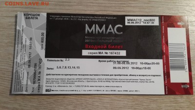 Коллекция билетов с разных мероприятий (спорт, музеи... ) - 11