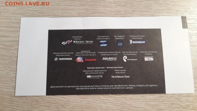 Коллекция билетов с разных мероприятий (спорт, музеи... ) - 12