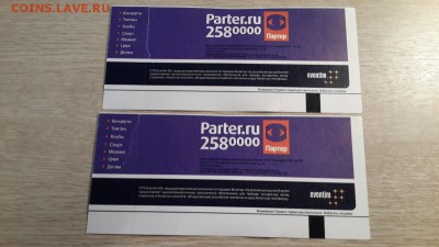 Коллекция билетов с разных мероприятий (спорт, музеи... ) - 16