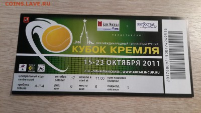 Коллекция билетов с разных мероприятий (спорт, музеи... ) - 19
