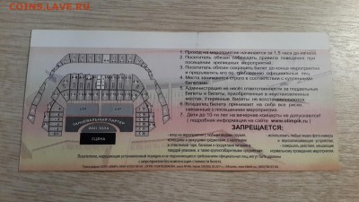 Коллекция билетов с разных мероприятий (спорт, музеи... ) - 22