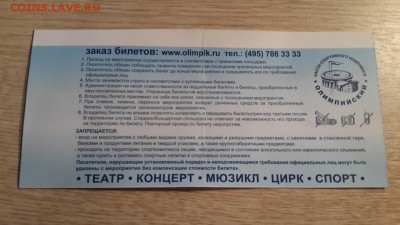 Коллекция билетов с разных мероприятий (спорт, музеи... ) - 24