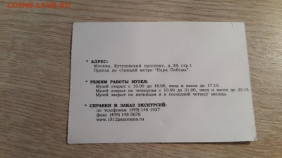 Коллекция билетов с разных мероприятий (спорт, музеи... ) - 27