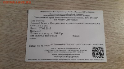 Коллекция билетов с разных мероприятий (спорт, музеи... ) - 29