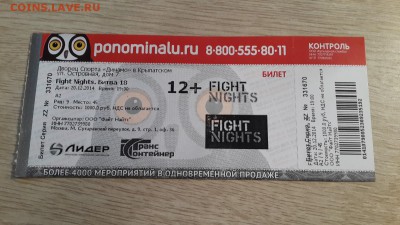 Коллекция билетов с разных мероприятий (спорт, музеи... ) - 46