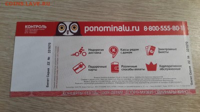 Коллекция билетов с разных мероприятий (спорт, музеи... ) - 47